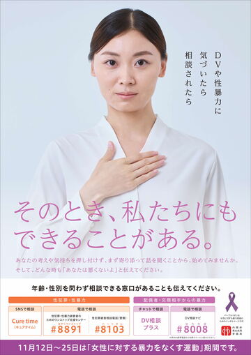 令和7年度女性に対する暴力をなくす運動期間ポスター
