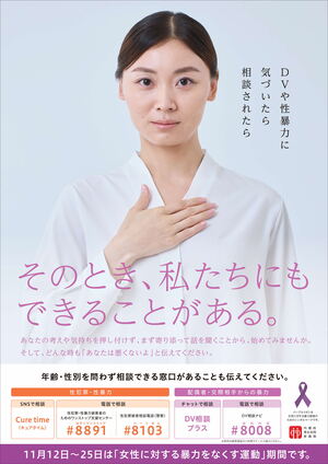 R7女性に対する暴力をなくす運動ポスター