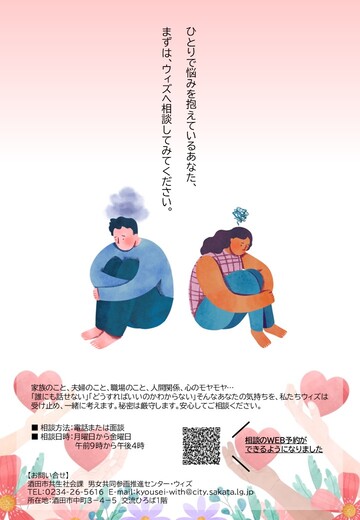 ウィズWEB相談予約チラシ