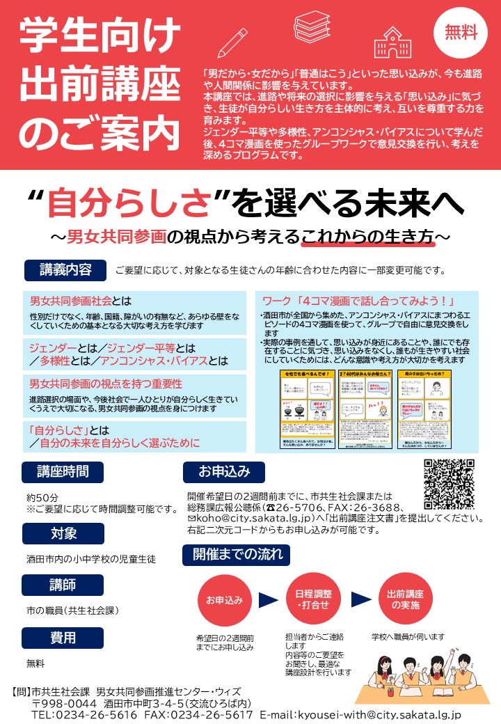 学生向け出前講座のチラシ