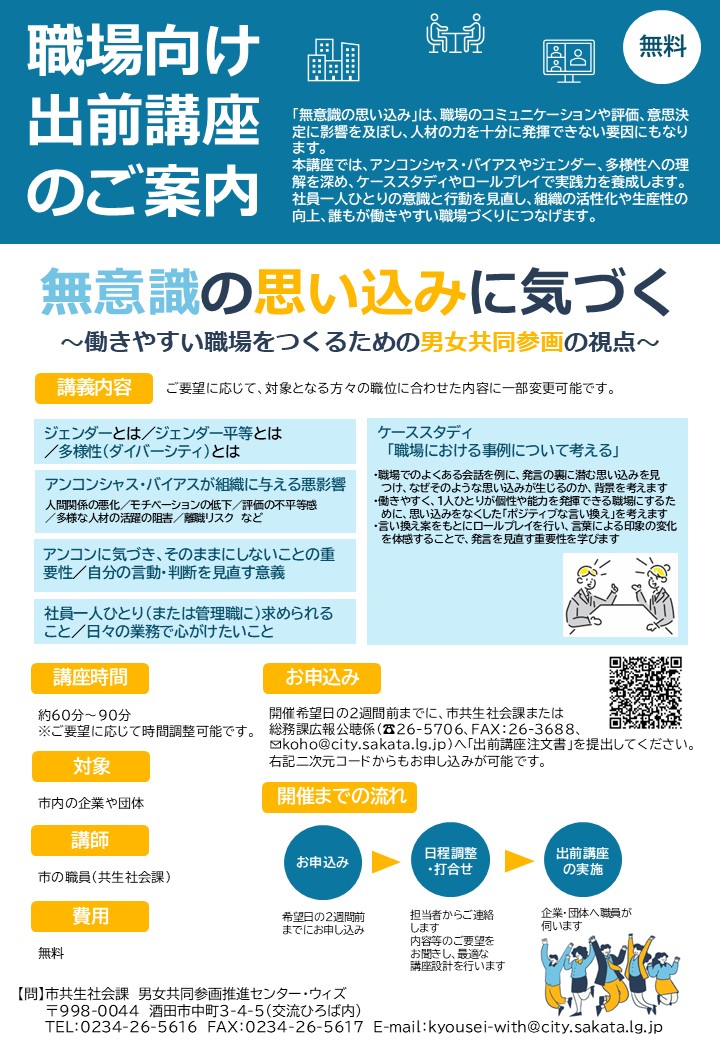 職場向け出前講座のチラシ