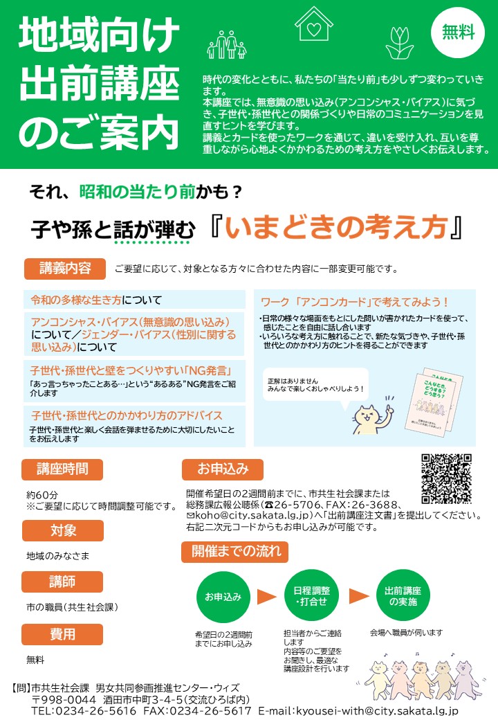 地域向け出前講座のチラシ
