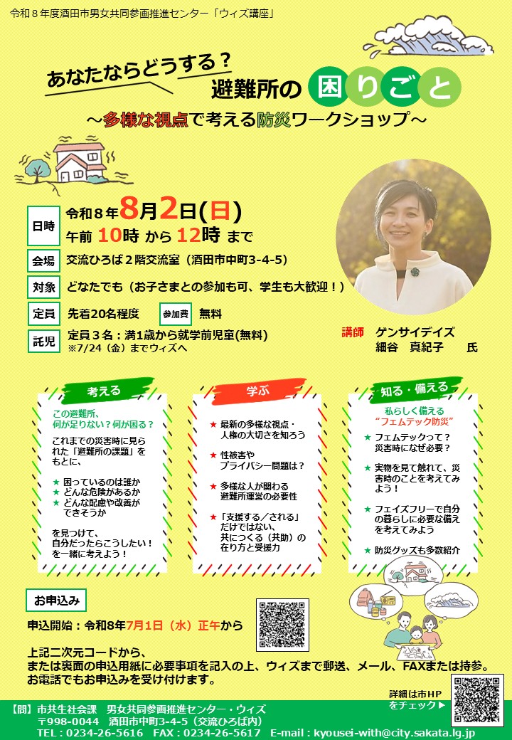 講座チラシ（表）