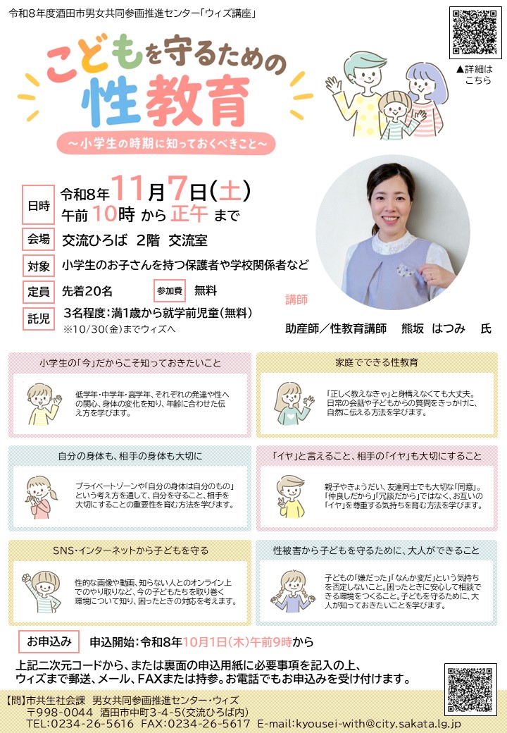 ウィズ講座「こどもを守るための性教育」チラシ