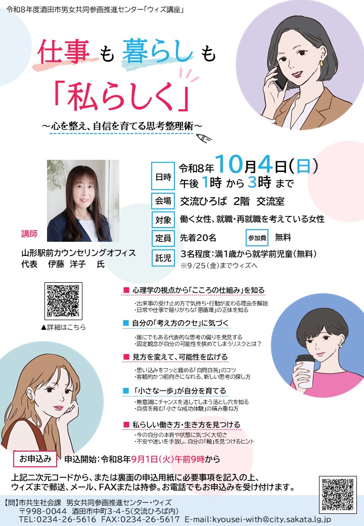 ウィズ講座「仕事も暮らしも『私らしく』」チラシ