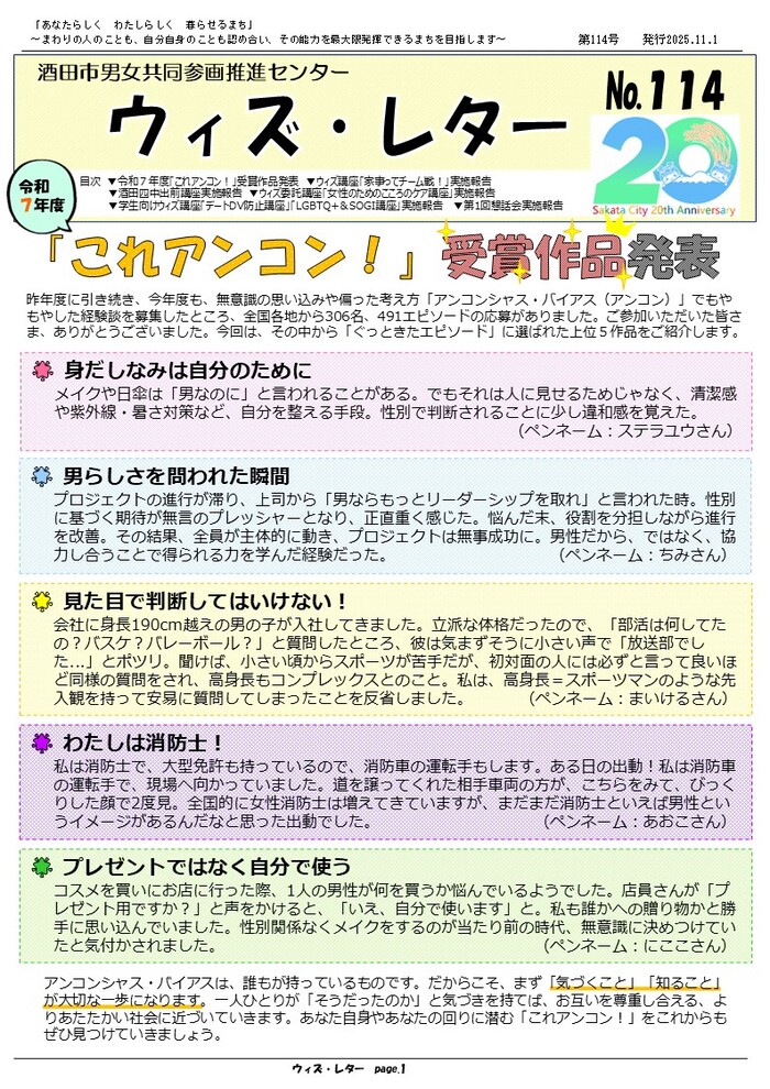 ウィズレター114号の１ページ