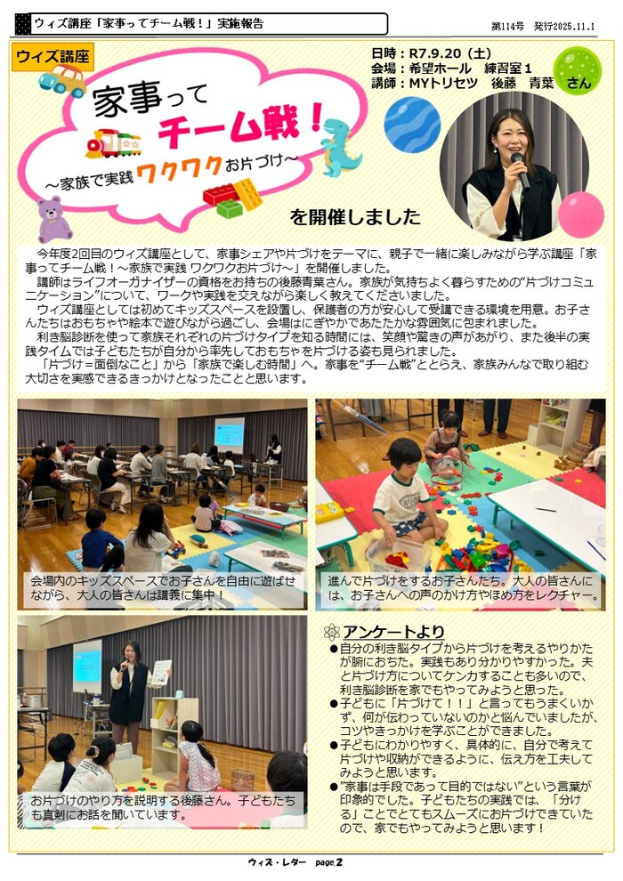 ウィズレター114号の２ページ