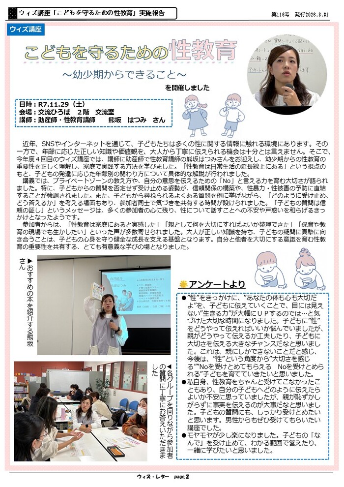 ウィズレター116号の２ページ