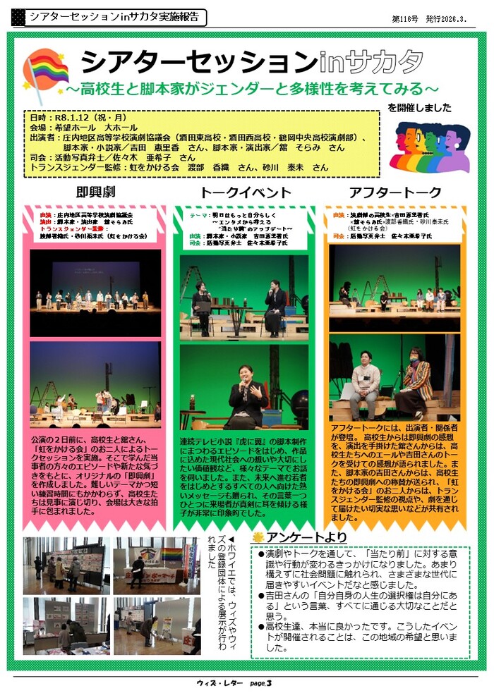 ウィズレター116号の3ページ