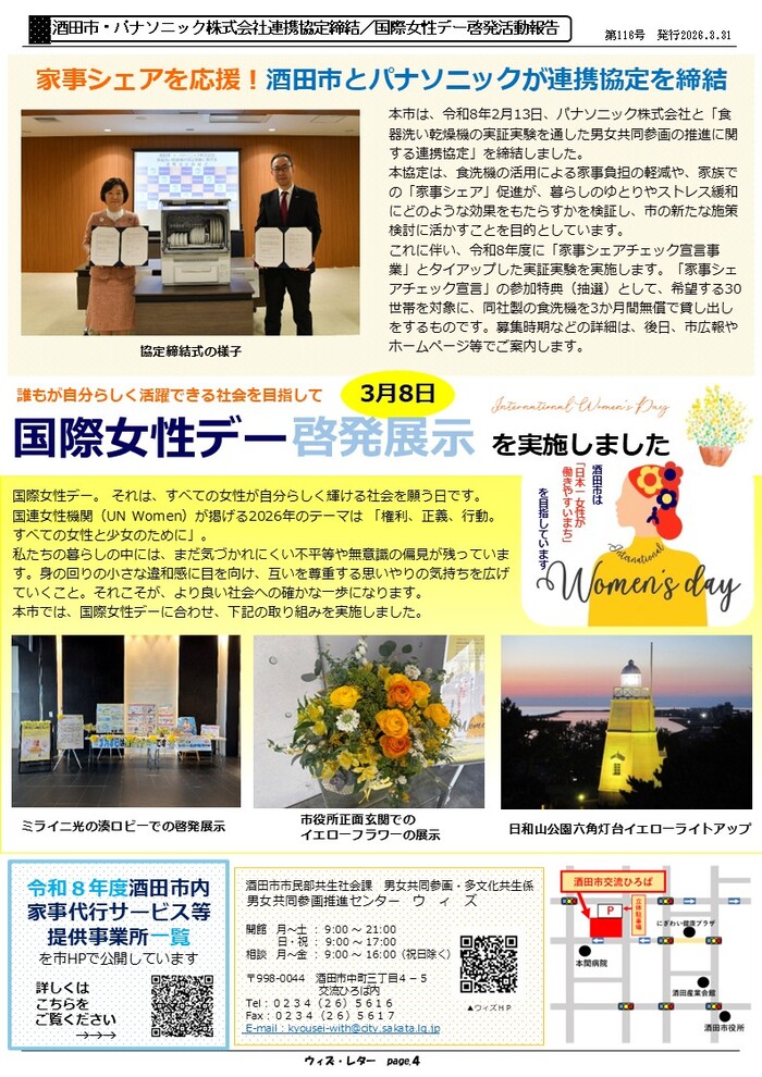 ウィズレター116号の4ページ