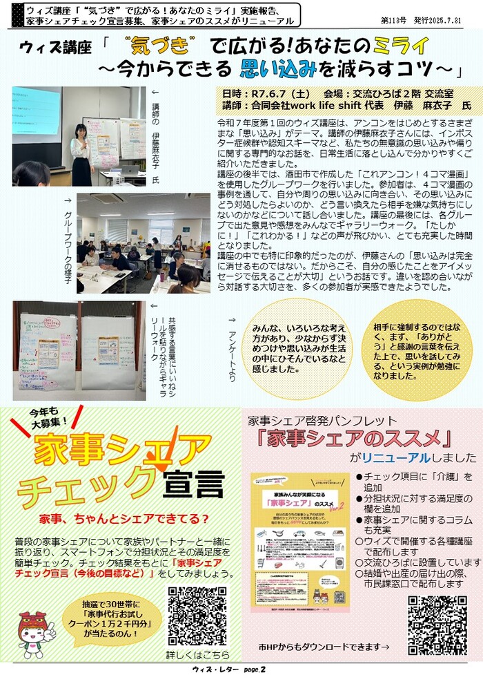 ウィズレター113号の2ページ