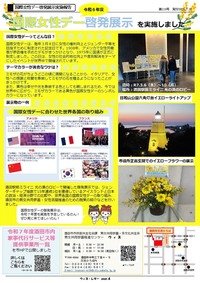 ウィズレター113号の4ページ