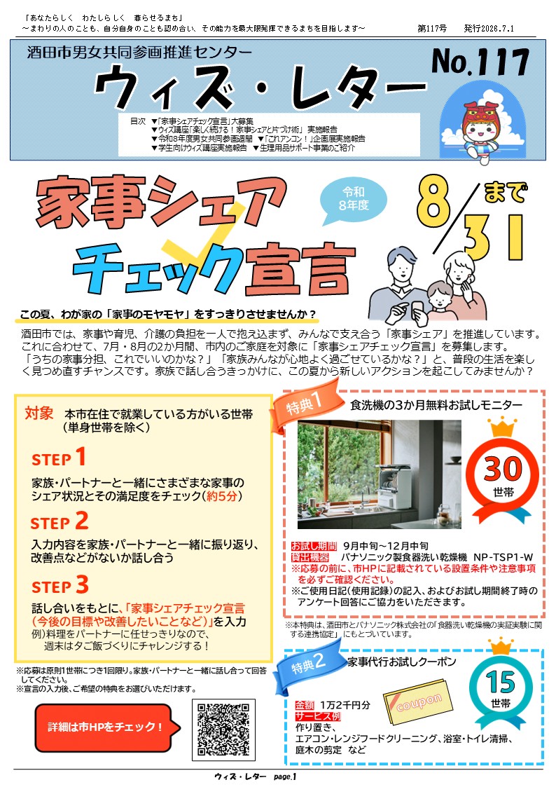 ウィズレター発行のご案内：酒田市公式ウェブサイト
