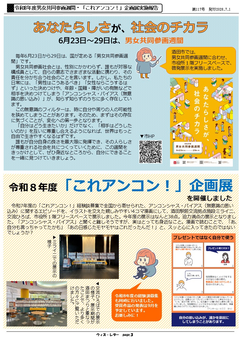 ウィズレター第117号3ページ目
