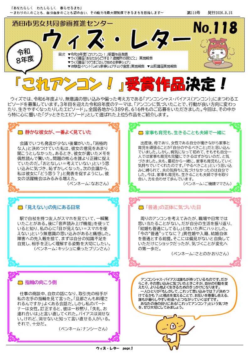 ウィズレター第118号1ページ目