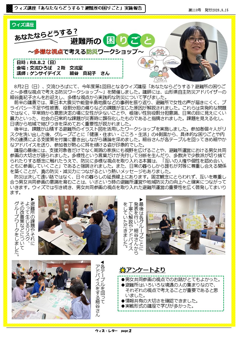 ウィズレター第118号2ページ目