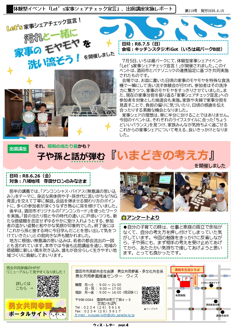 ウィズレター第118号4ページ目
