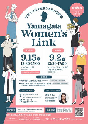 Yamagata Women’s Linkチラシ1
