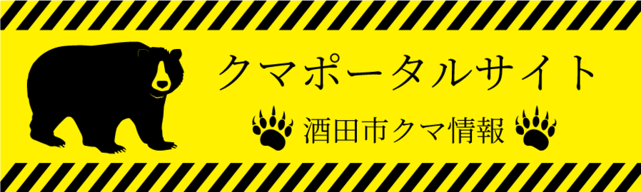 クマポータルサイトタイトル画像