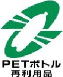 PETボトル再利用品マーク