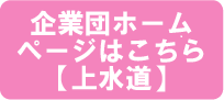 企業団ホームページはこちら【上水道】