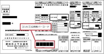 コンビニ収納用バーコード