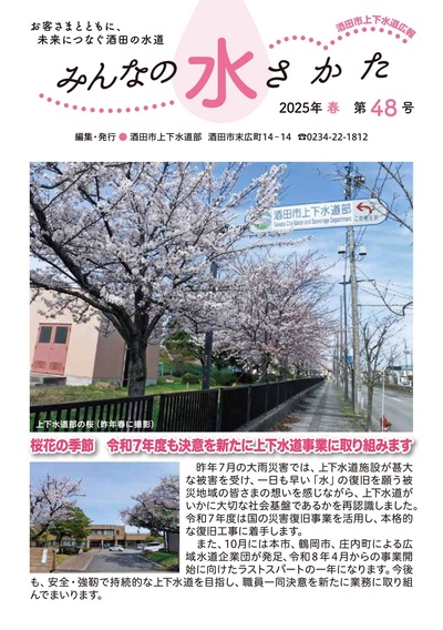 上下水道広報第48号