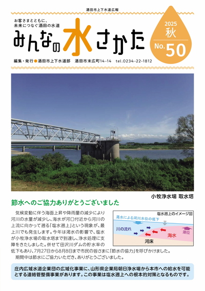 上下水道広報第50号