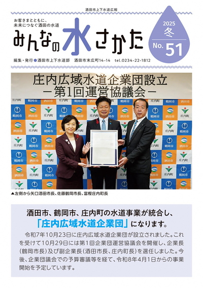 上下水道広報第50号