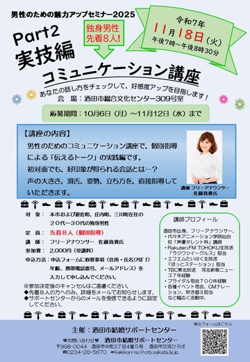 20251118コミュニケーション講座