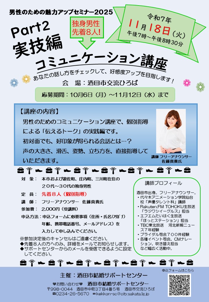 1118コミュニケーション講座実技編