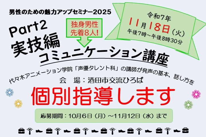 1118コミュニケーション講座実技編