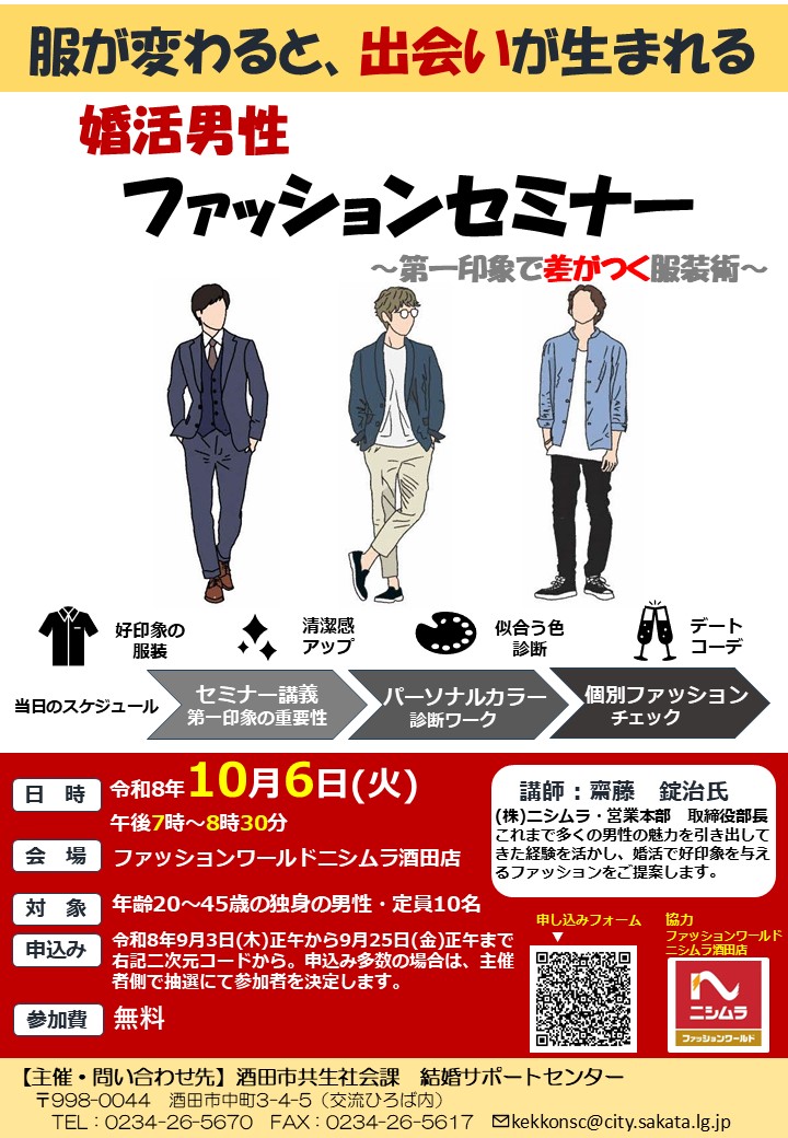 婚活男性ファッションセミナー