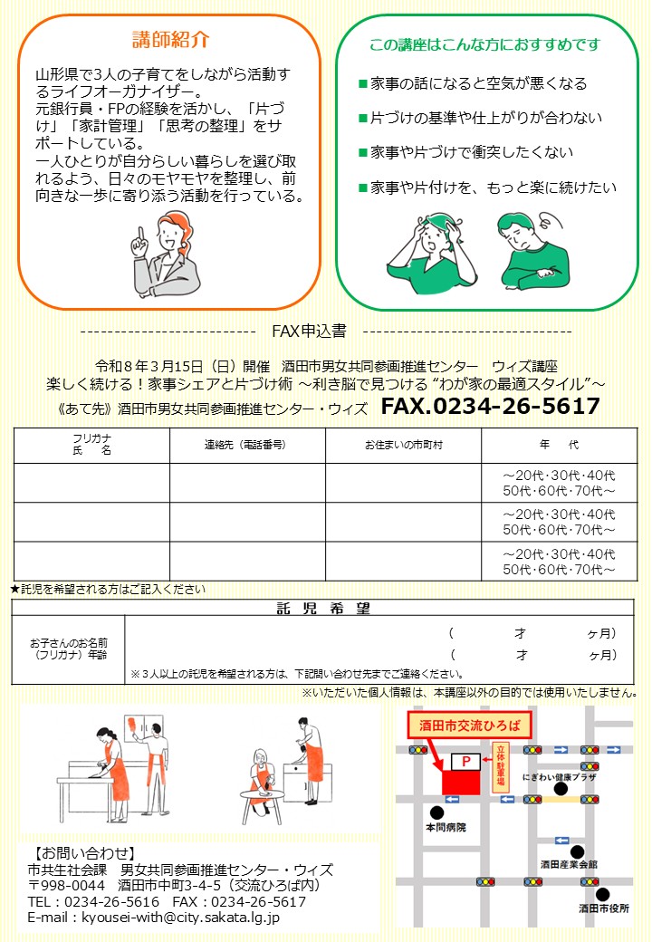 家事シェアと片づけ術チラシ裏
