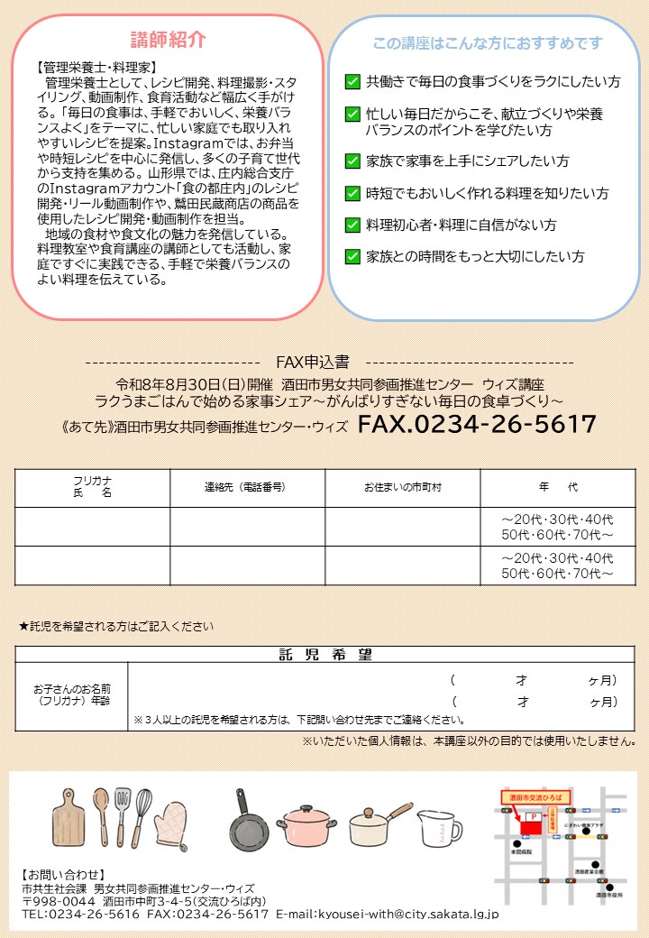 ラクうまごはんで始める家事シェアのチラシ裏面
