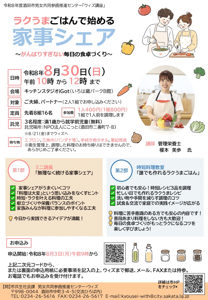 ラクうまごはんで始める家事シェアのチラシ表面
