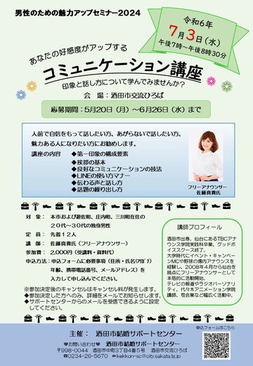 男性のための魅力アップセミナー