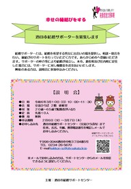 3月10日結婚サポーター説明会参加者募集案内