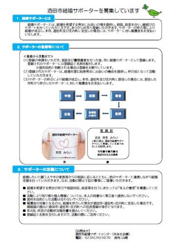 サポーター募集案内20250409