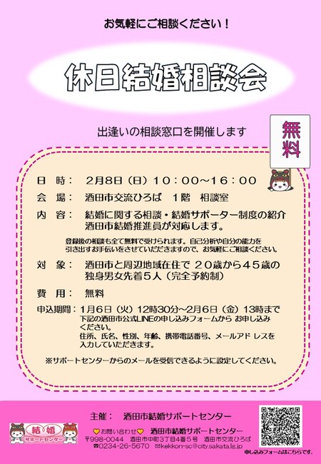 2月8日休日結婚相談会