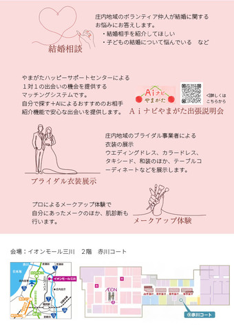 庄内地域合同・結婚相談会チラシ裏