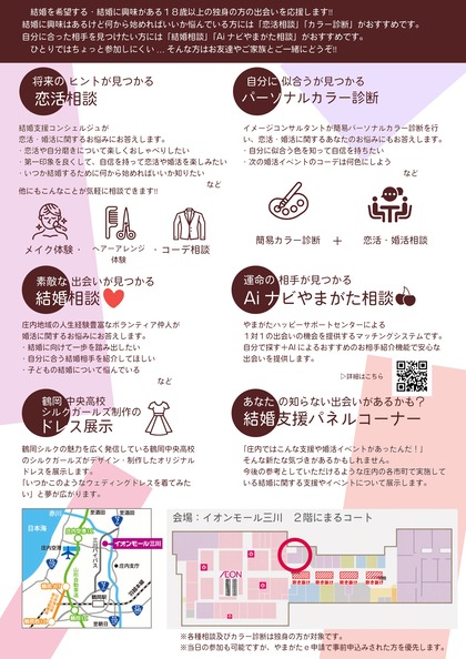 庄内恋する作戦会議チラシ裏