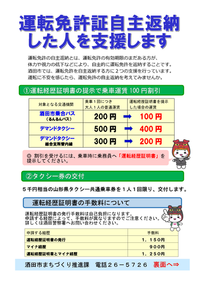 運転免許自主返納をサポートします