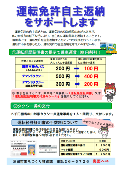 運転免許自主返納をサポートします