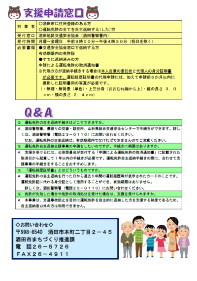 支援申請窓口とQ＆A