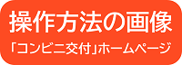 セブンイレブンの端末の操作方法を画像で見る