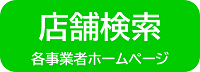 セブンイレブンの店舗を検索する