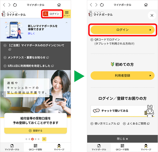 マイナポータルアプリを起動してログインをタップします