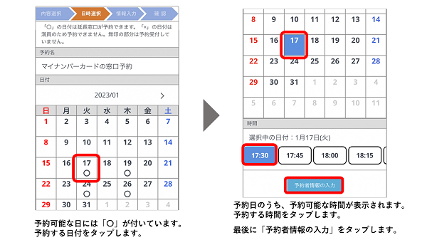 予約する日付と時間を登録します。