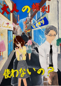 四中2年　上野帆乃香さんの作品